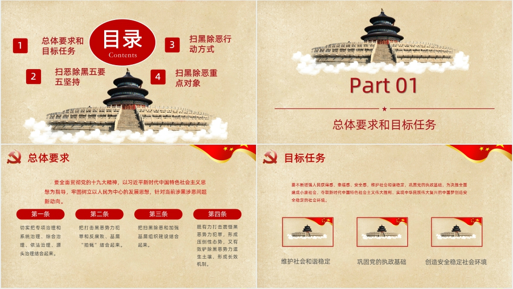 扫黑除恶维护社会安宁主题PPT党课 扫黑除恶维护社会安宁主题PPT党课