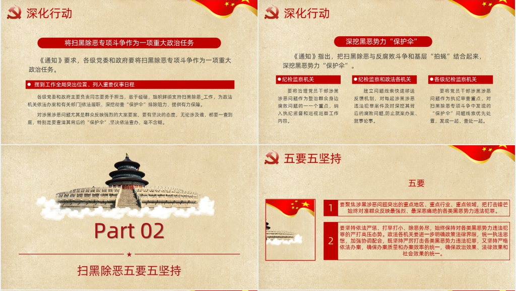 扫黑除恶维护社会安宁主题PPT党课 扫黑除恶维护社会安宁主题PPT党课