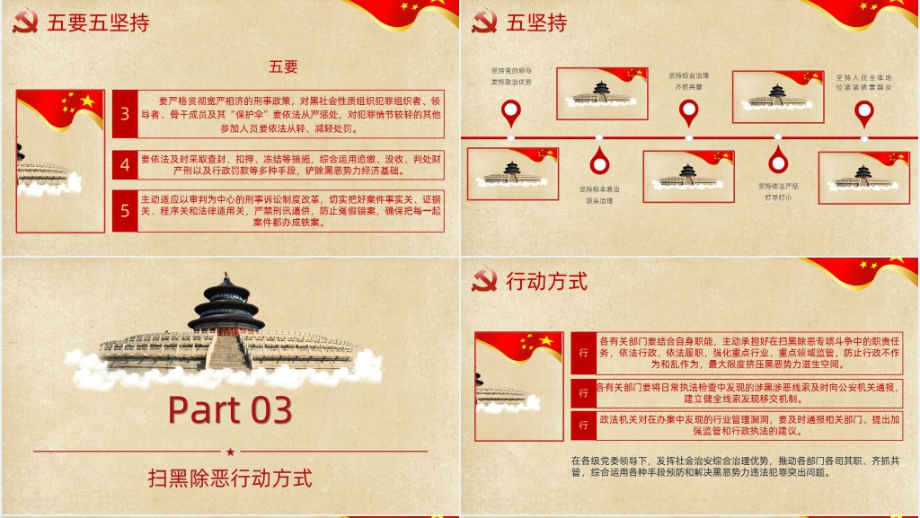 扫黑除恶维护社会安宁主题PPT党课 扫黑除恶维护社会安宁主题PPT党课