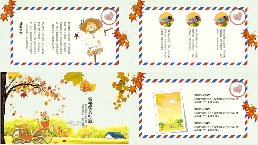 黄色落叶背景立秋节气PPT模板 黄色落叶背景立秋节气PPT模板