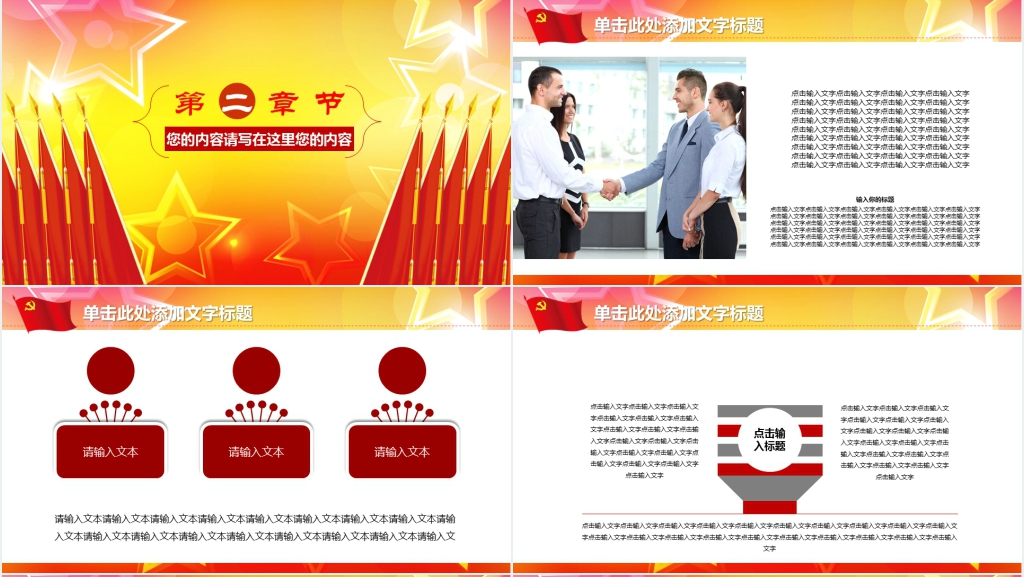 党建风入党答辩主题PPT模板 党建风入党答辩主题PPT模板