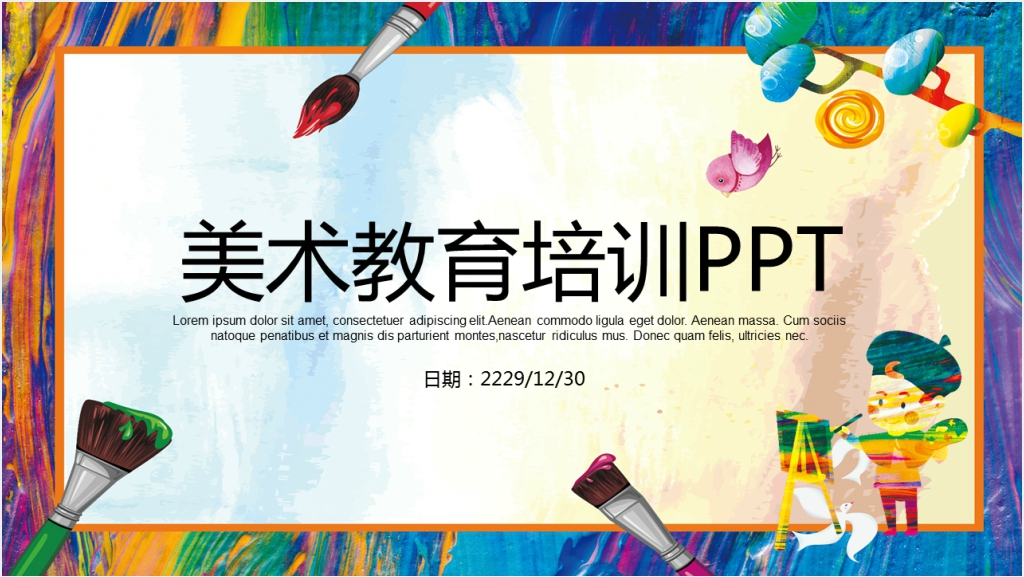 精美假期美术教育培训通用PPT模板截图