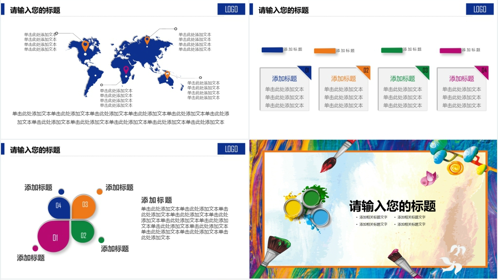 精美假期美术教育培训通用PPT模板 精美假期美术教育培训通用PPT模板
