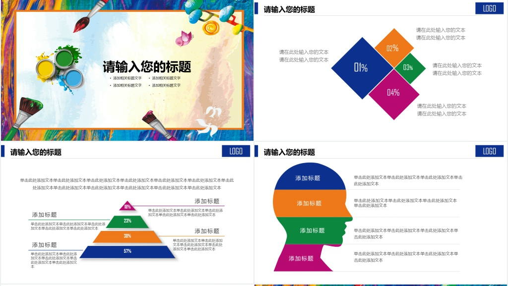 精美假期美术教育培训通用PPT模板 精美假期美术教育培训通用PPT模板