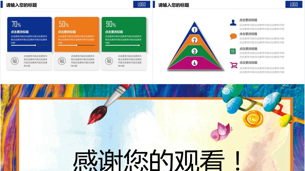 精美假期美术教育培训通用PPT模板 精美假期美术教育培训通用PPT模板