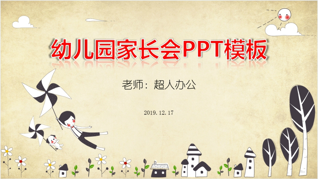 幼儿园新生入学开家长会演示稿PPT模板截图