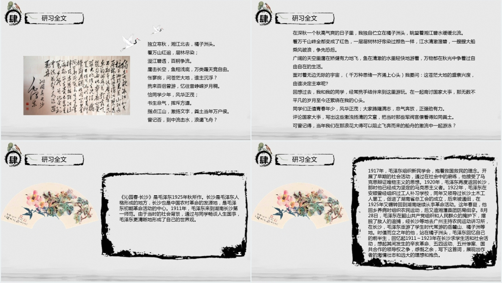 《沁园春·长沙》讲解教案PPT课件 《沁园春·长沙》讲解教案PPT课件