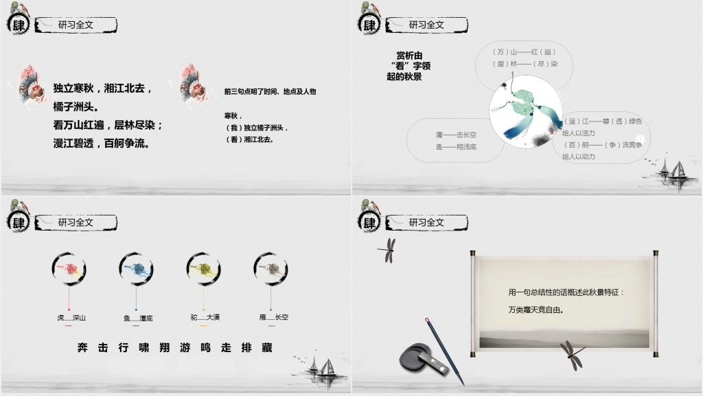 《沁园春·长沙》讲解教案PPT课件 《沁园春·长沙》讲解教案PPT课件