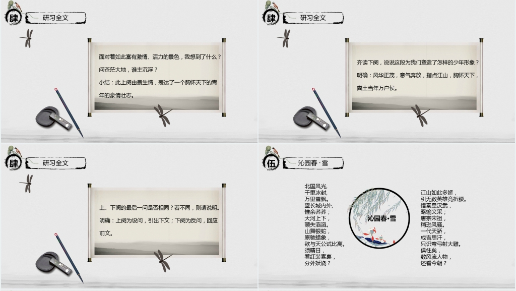 《沁园春·长沙》讲解教案PPT课件 《沁园春·长沙》讲解教案PPT课件