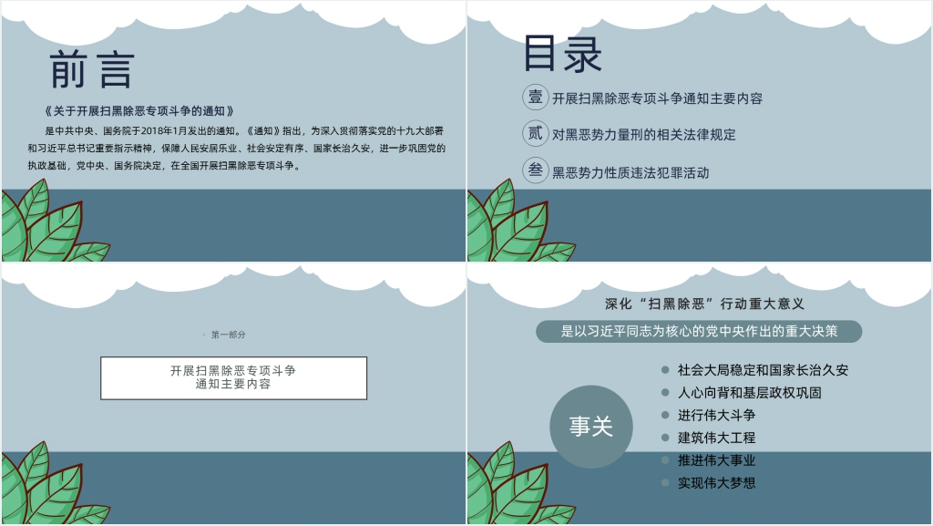 扫黑除恶宣传社会正能量PPT党课 扫黑除恶宣传社会正能量PPT党课