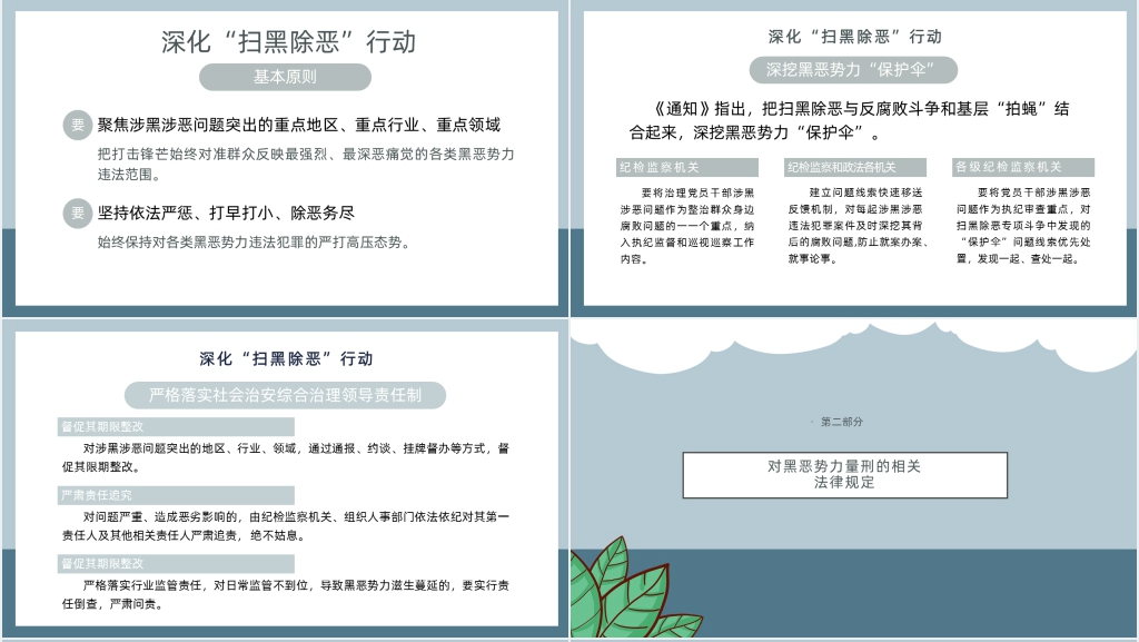 扫黑除恶宣传社会正能量PPT党课 扫黑除恶宣传社会正能量PPT党课