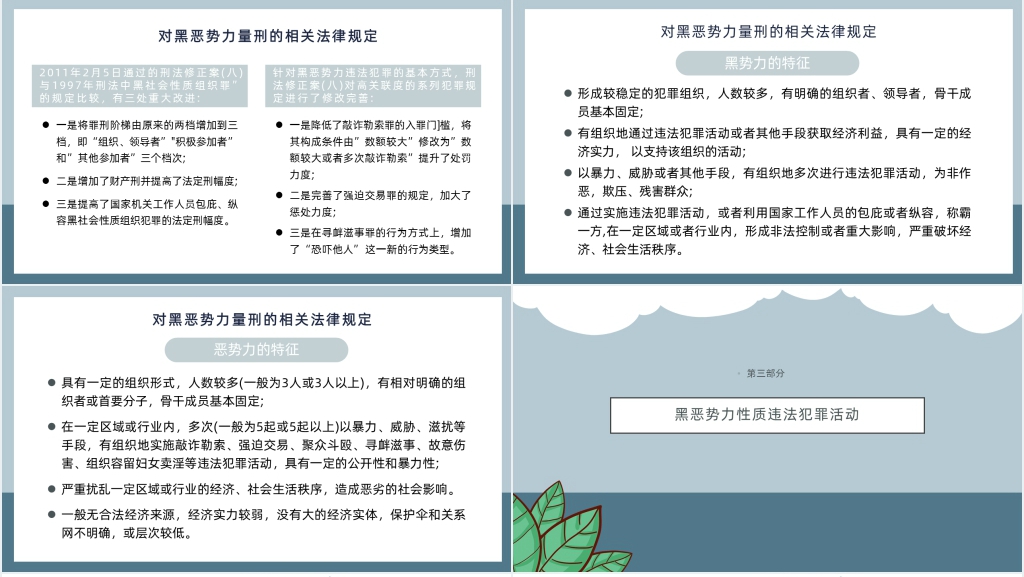 扫黑除恶宣传社会正能量PPT党课 扫黑除恶宣传社会正能量PPT党课