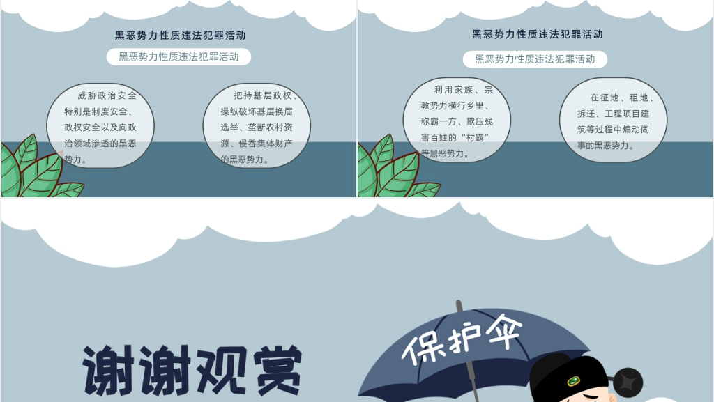 扫黑除恶宣传社会正能量PPT党课 扫黑除恶宣传社会正能量PPT党课