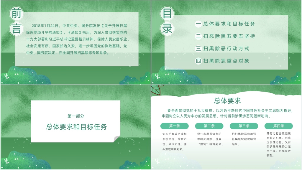 卡通风扫黑除恶弘扬正气专题PPT党课