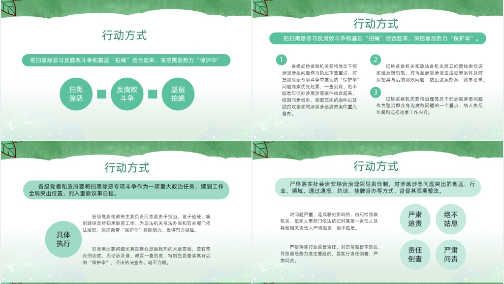 卡通风扫黑除恶弘扬正气专题PPT党课