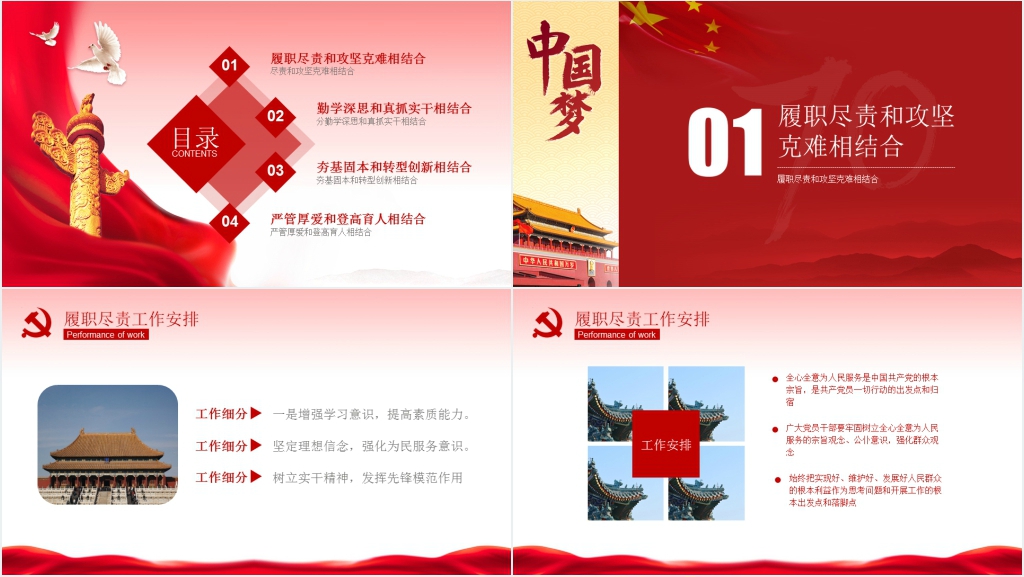 中国梦为主题工作汇报PPT模板 中国梦为主题工作汇报PPT模板