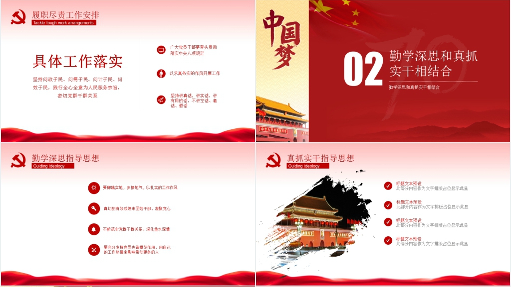中国梦为主题工作汇报PPT模板 中国梦为主题工作汇报PPT模板
