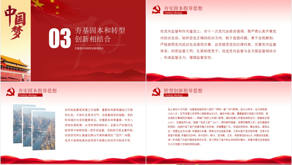 中国梦为主题工作汇报PPT模板 中国梦为主题工作汇报PPT模板