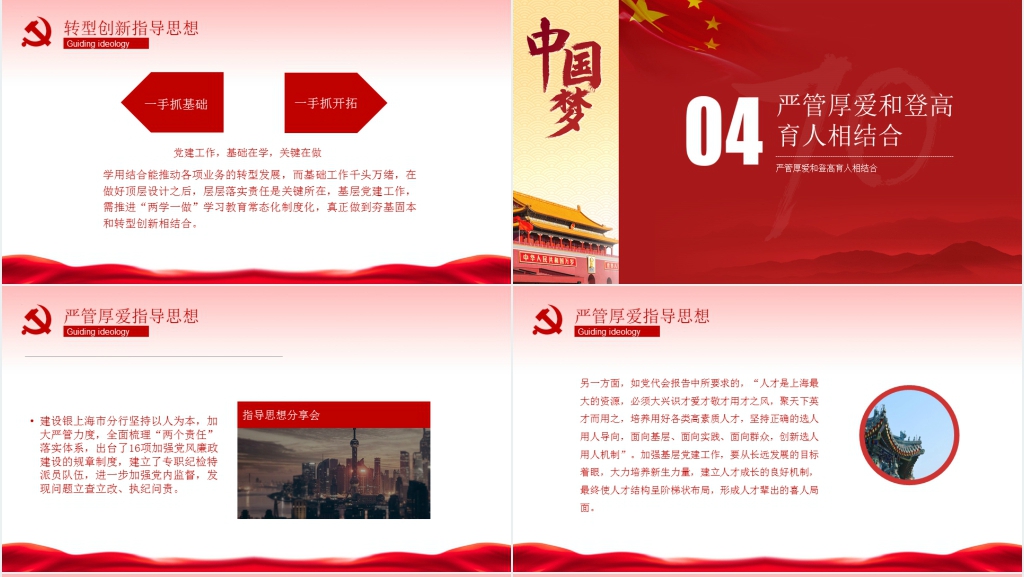 中国梦为主题工作汇报PPT模板 中国梦为主题工作汇报PPT模板