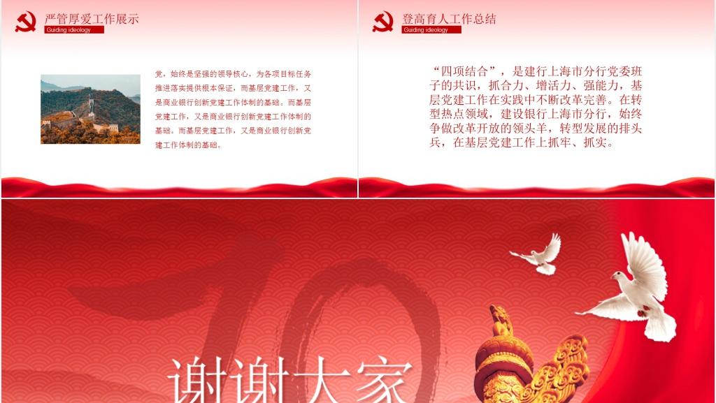 中国梦为主题工作汇报PPT模板 中国梦为主题工作汇报PPT模板