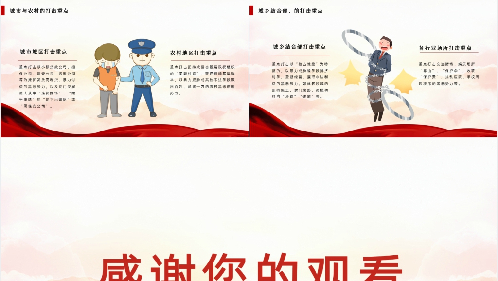扫黑除恶社会安康宣传PPT党课 扫黑除恶社会安康宣传PPT党课
