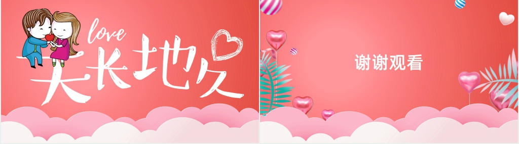 相约七夕节快乐PPT模板