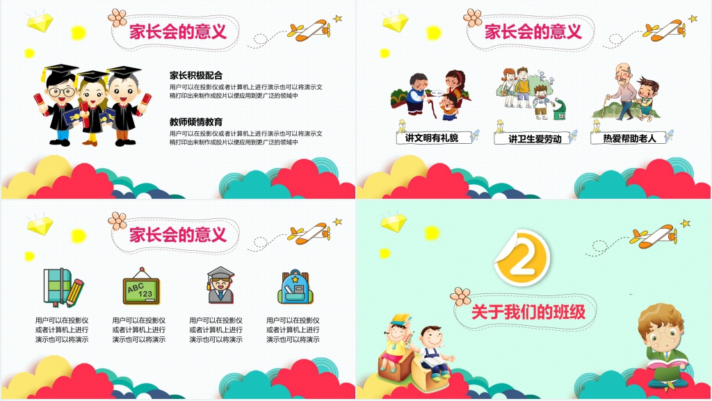幼儿园欢迎新生新学期开学家长会PPT课件 幼儿园欢迎新生新学期开学家长会PPT课件