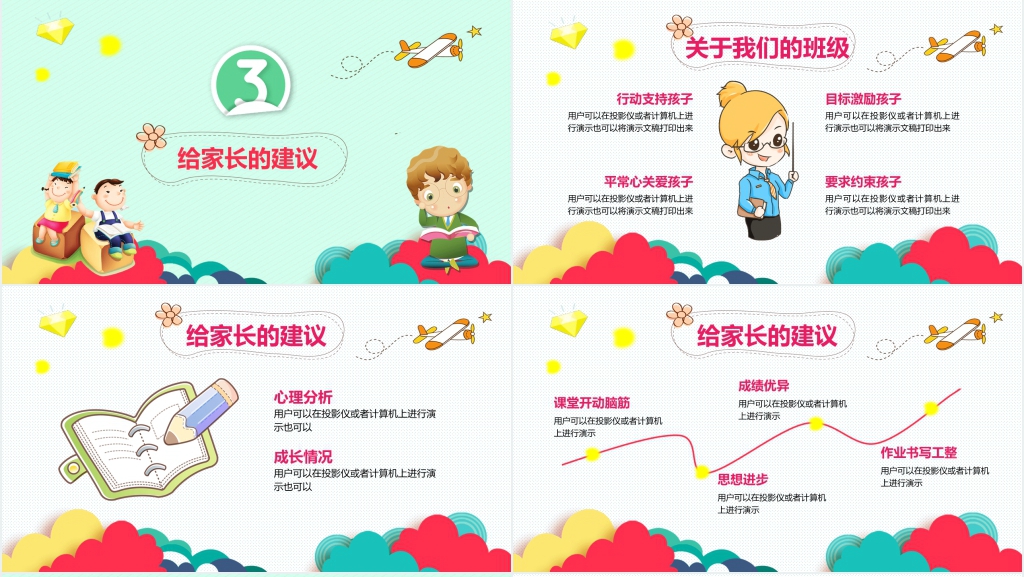 幼儿园欢迎新生新学期开学家长会PPT课件 幼儿园欢迎新生新学期开学家长会PPT课件