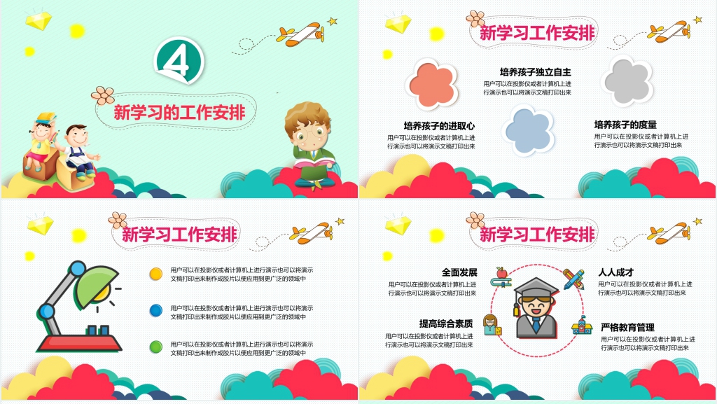 幼儿园欢迎新生新学期开学家长会PPT课件 幼儿园欢迎新生新学期开学家长会PPT课件