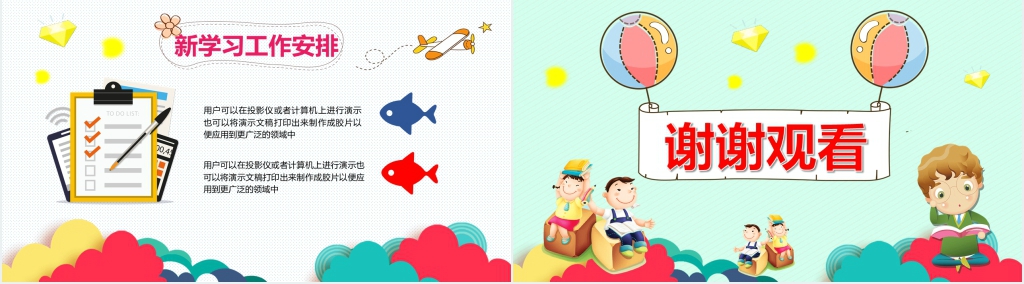 幼儿园欢迎新生新学期开学家长会PPT课件 幼儿园欢迎新生新学期开学家长会PPT课件