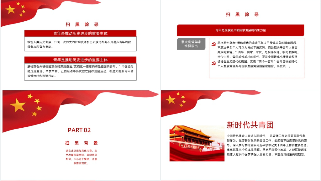 扫黑除恶保卫安全主题PPT党课 扫黑除恶保卫安全主题PPT党课