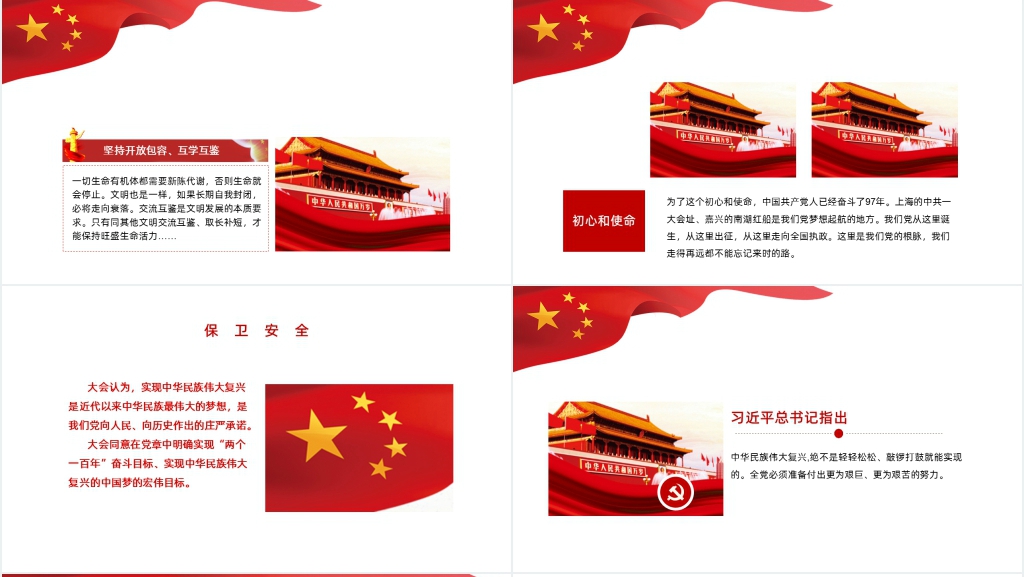 扫黑除恶保卫安全主题PPT党课 扫黑除恶保卫安全主题PPT党课