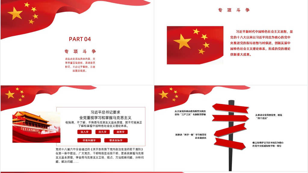 扫黑除恶保卫安全主题PPT党课 扫黑除恶保卫安全主题PPT党课