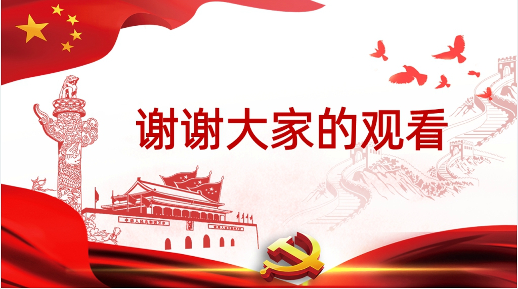扫黑除恶保卫安全主题PPT党课 扫黑除恶保卫安全主题PPT党课