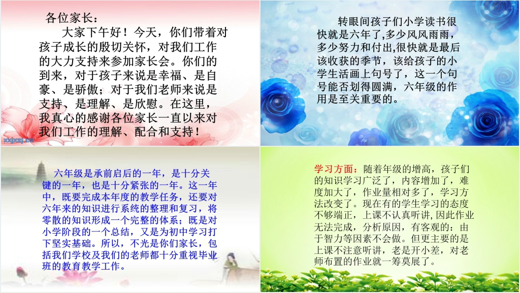 北师大附属小学六年级家长会PPT案例 北师大附属小学六年级家长会PPT案例