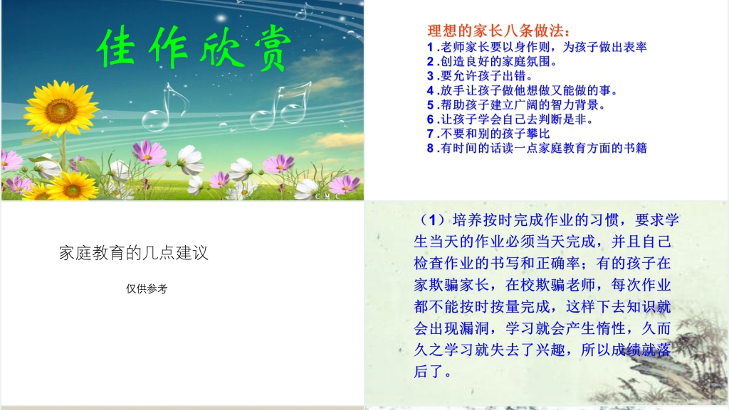 北师大附属小学六年级家长会PPT案例 北师大附属小学六年级家长会PPT案例