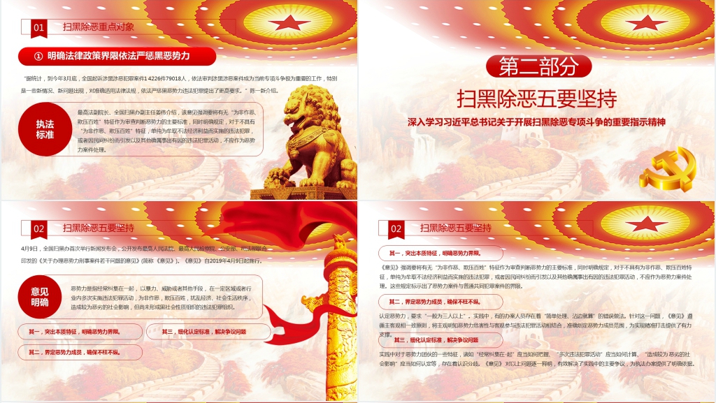 扫黑除恶专项重点指示精神PPT党课 扫黑除恶专项重点指示精神PPT党课