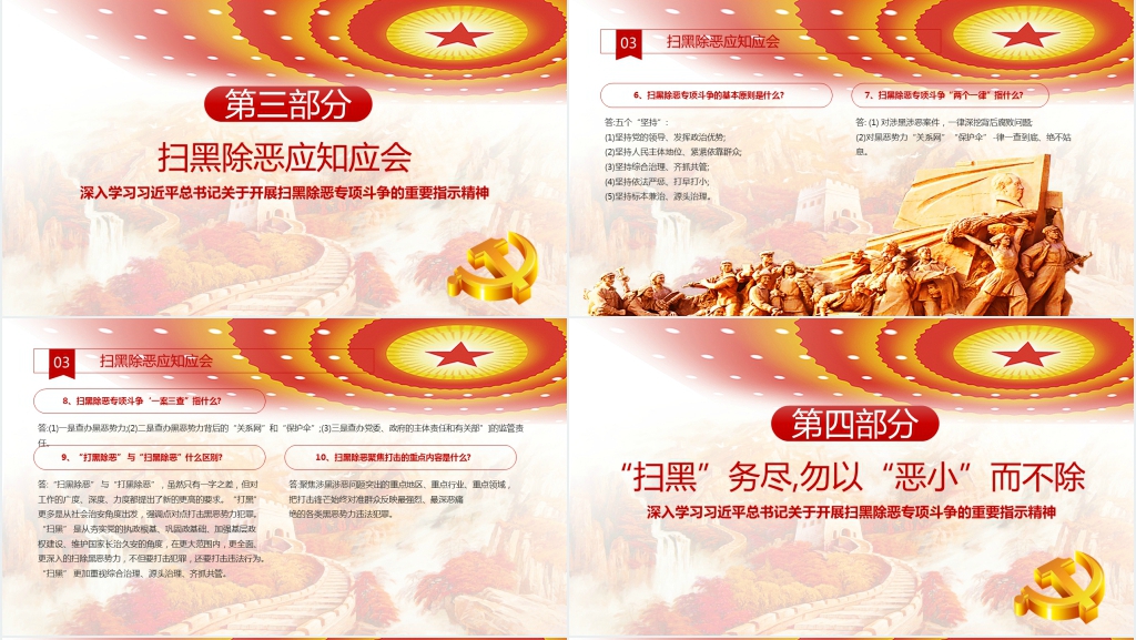 扫黑除恶专项重点指示精神PPT党课 扫黑除恶专项重点指示精神PPT党课