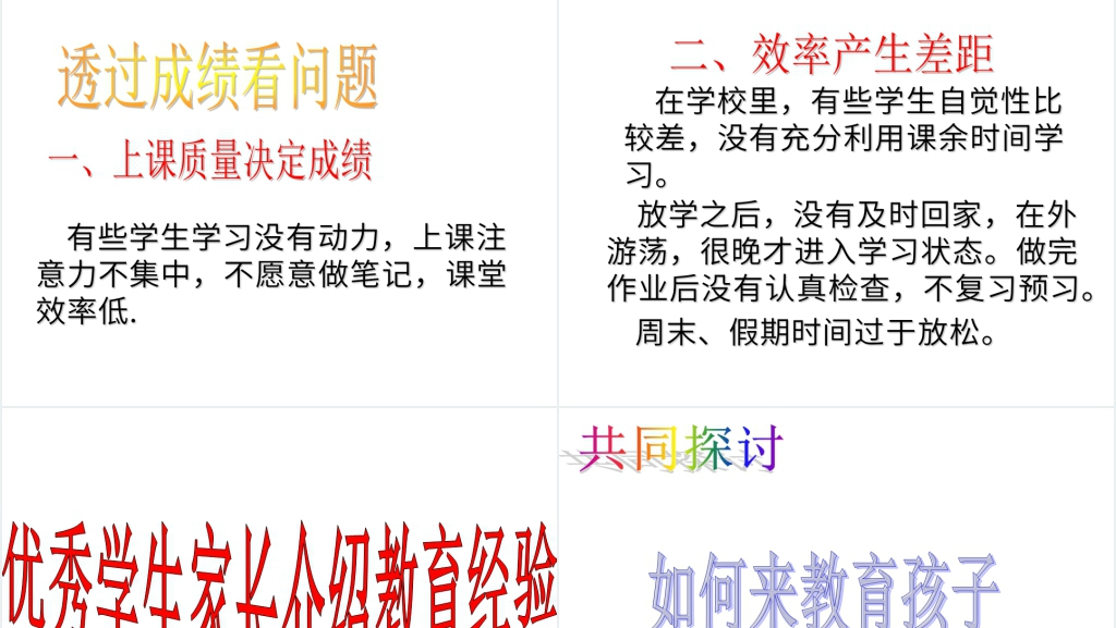 高密经济开发区小学六年级家长会PPT课件 高密经济开发区小学六年级家长会PPT课件