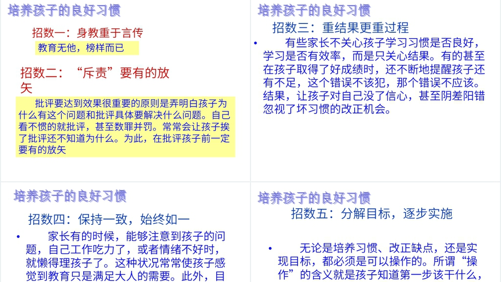 高密经济开发区小学六年级家长会PPT课件 高密经济开发区小学六年级家长会PPT课件