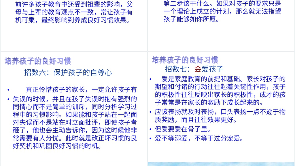 高密经济开发区小学六年级家长会PPT课件 高密经济开发区小学六年级家长会PPT课件