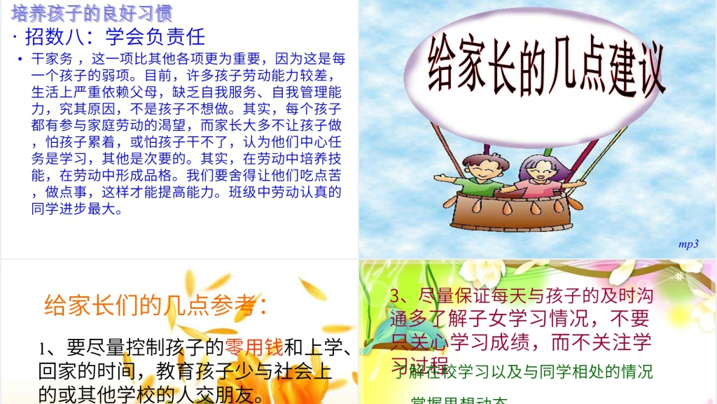 高密经济开发区小学六年级家长会PPT课件 高密经济开发区小学六年级家长会PPT课件