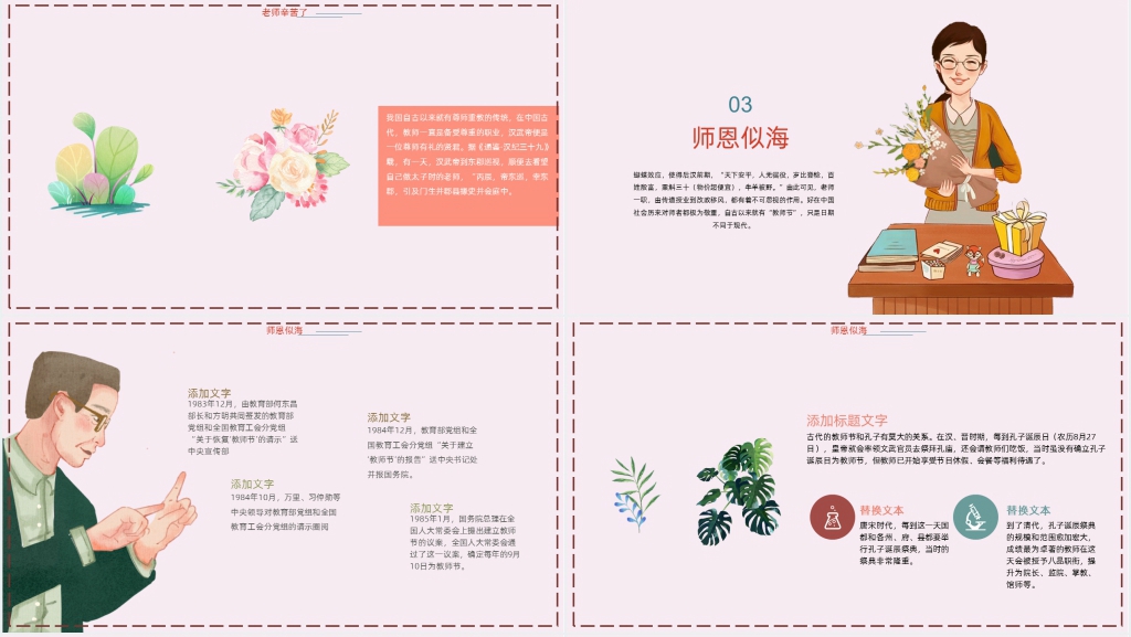 感恩教师领航人生主题PPT模板 感恩教师领航人生主题PPT模板