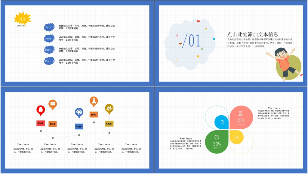 手绘卡通教育教学通用课件PPT模板 手绘卡通教育教学通用课件PPT模板
