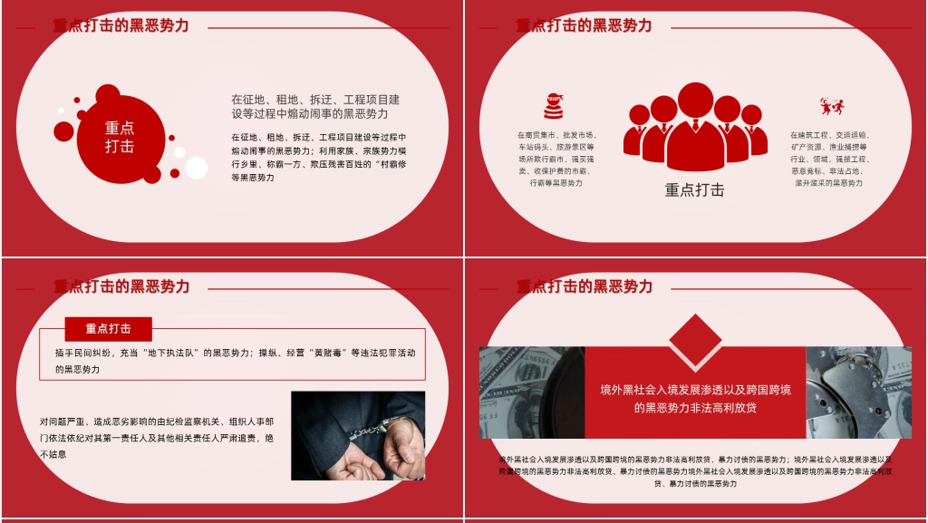 红色重拳出击开展扫黑除恶专项斗争创造安全稳定的社会环境PPT模板 红色重拳出击开展扫黑除恶专项斗争创造安全稳定的社会环境PPT模板
