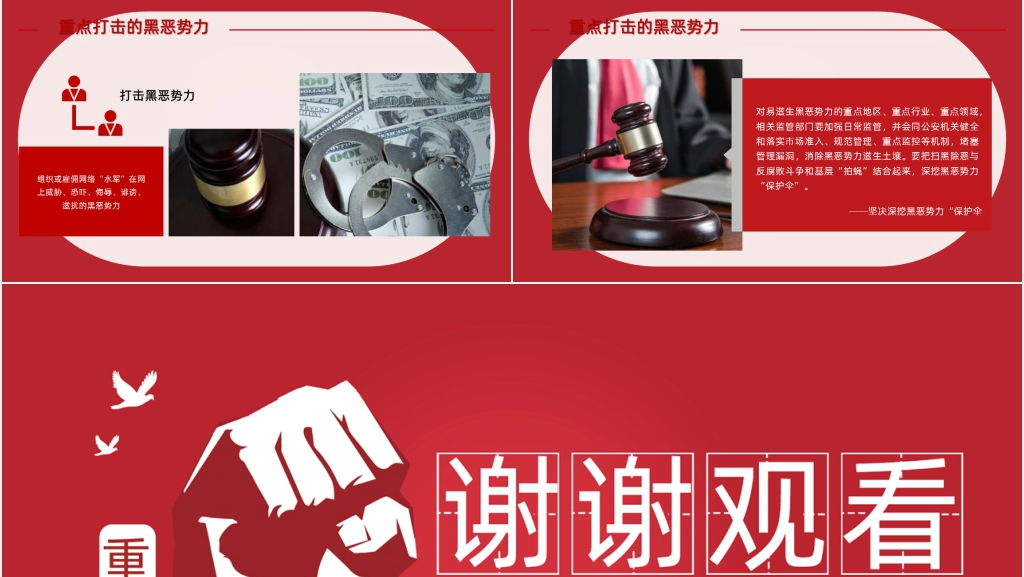 红色重拳出击开展扫黑除恶专项斗争创造安全稳定的社会环境PPT模板 红色重拳出击开展扫黑除恶专项斗争创造安全稳定的社会环境PPT模板