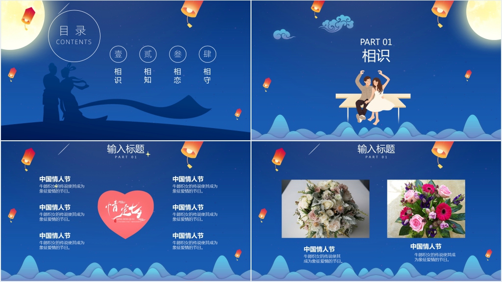 七夕中国情人节相约鹊桥主题PPT模板