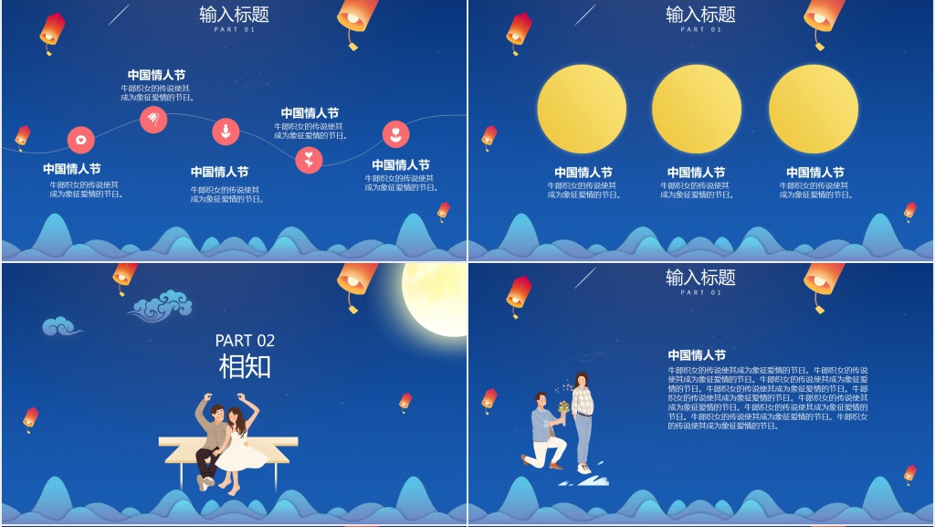 七夕中国情人节相约鹊桥主题PPT模板