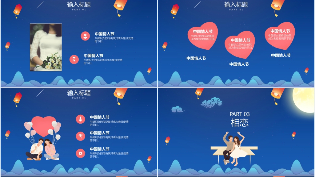 七夕中国情人节相约鹊桥主题PPT模板