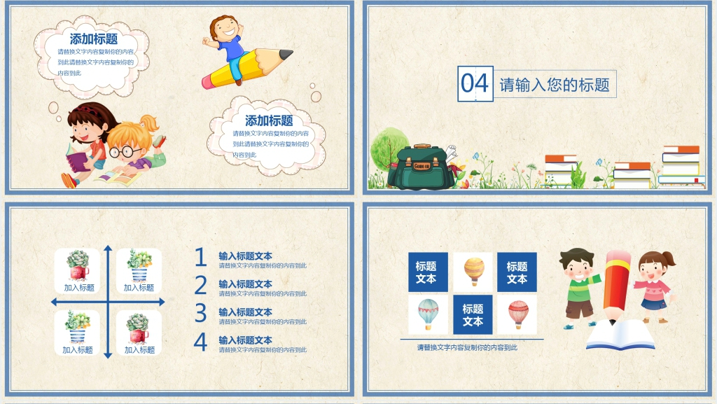 全国中小学开学季主题班会通用PPT模板 全国中小学开学季主题班会通用PPT模板